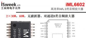 D类音频功放,2×30W国产iML6602兼容替代TI-TPA3128