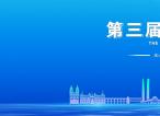 2024第三届世界元宇宙大会将于11月在武汉召开