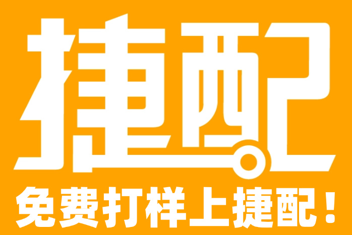 PCB免费打样新时代，捷配让创新触手可及！