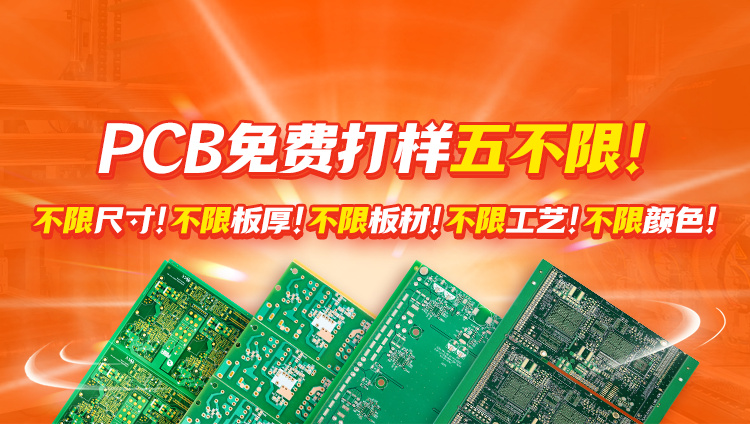 PCB免费打样新时代，捷配让创新触手可及！