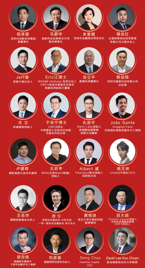 GBFA亚洲数字经济投资论坛将于9月27日登陆深圳，聚焦AI+WEB3