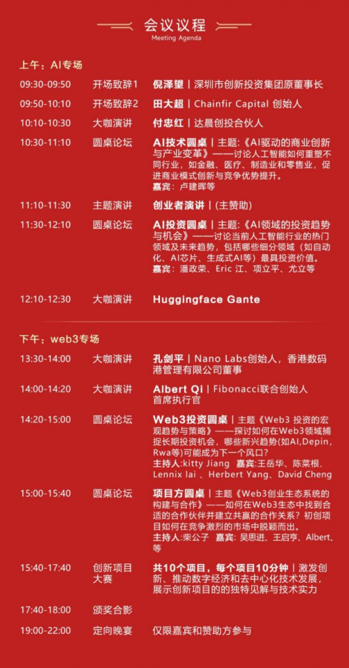 GBFA亚洲数字经济投资论坛将于9月27日登陆深圳，聚焦AI+WEB3
