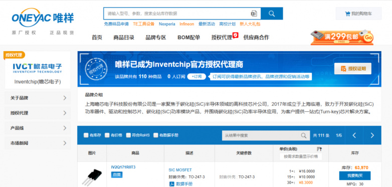 唯样 x 瞻芯电子强强联手，助力SiC功率半导体国产化替代