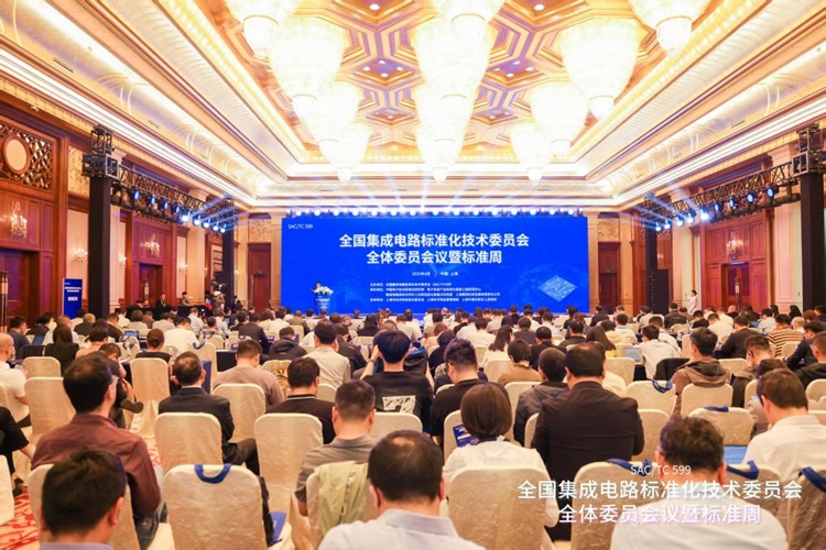全国集成电路标准化技术委员会首次“标准周”活动在沪举办