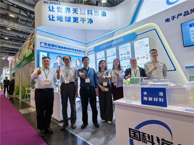 以创新科技引领绿色材料革命，国科海纳携全自然领域可降解塑料技术亮相中国国际橡塑展