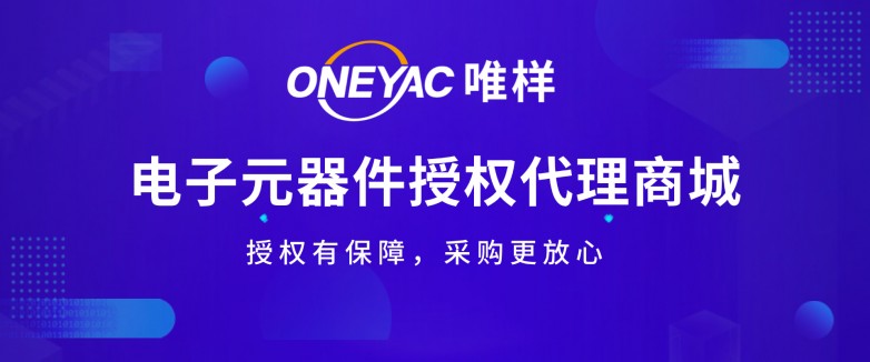 唯样正式成为Vishay中国线上授权代理商，助力中国电子产业升级
