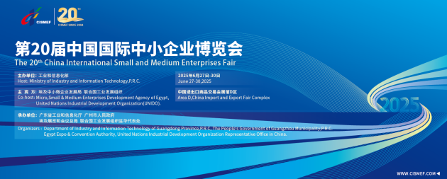 6月27日！第二十届中国国际中小企业博览会即将举行！