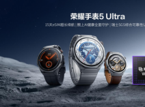 旗舰表，展锐芯，荣耀手表5 Ultra 正式上市
