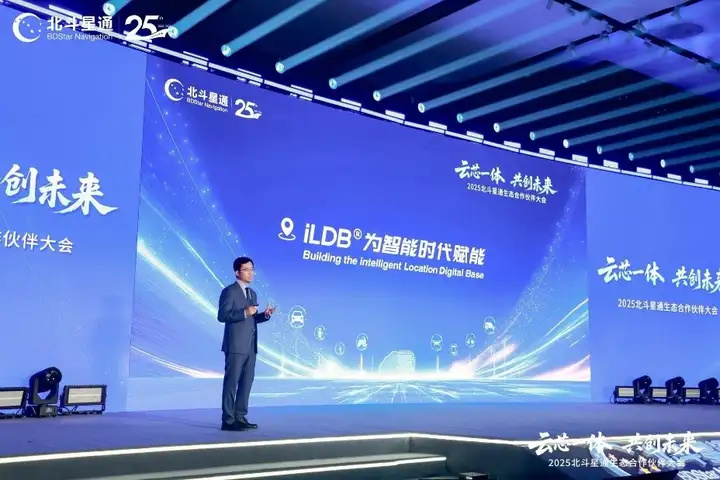 云芯一体，共创未来——北斗星通生态合作伙伴大会在京隆重召开