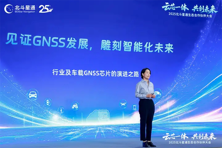 云芯一体，共创未来——北斗星通生态合作伙伴大会在京隆重召开