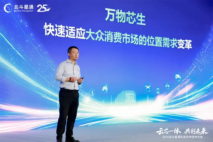 云芯一体，共创未来——北斗星通生态合作伙伴大会在京隆重召开