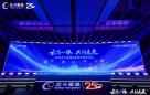 云芯一体，共创未来——北斗星通生态合作伙伴大会在京隆重召开