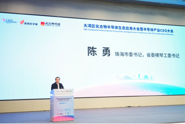 湾区“芯”力量齐聚珠海!大湾区化合物半导体生态应用大会暨半导体产业CEO大会召开