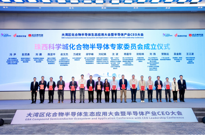 湾区“芯”力量齐聚珠海!大湾区化合物半导体生态应用大会暨半导体产业CEO大会召开