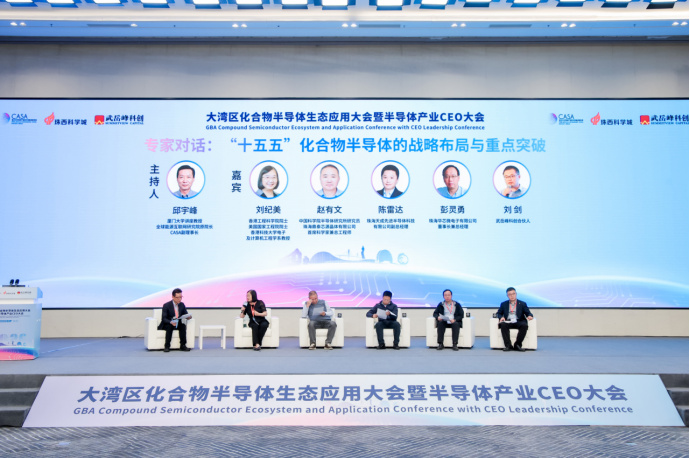 湾区“芯”力量齐聚珠海!大湾区化合物半导体生态应用大会暨半导体产业CEO大会召开