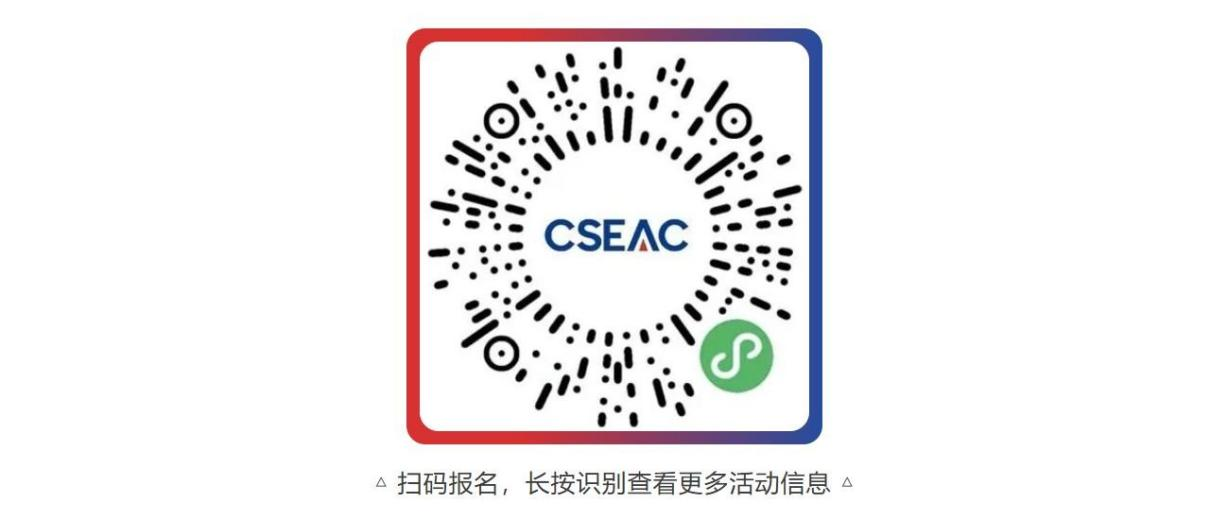 半导体的“芯”坐标！CSEAC 2026将于8月31日在无锡拉开帷幕