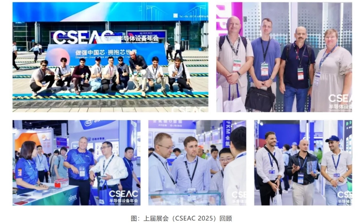 半导体的“芯”坐标！CSEAC 2026将于8月31日在无锡拉开帷幕
