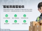 Geega产品图谱 | 智能装箱智能体，从三维拼图到物理世界的向导