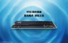三星发布新款 990 固态硬盘，具备强悍读写性能与优化功耗表现