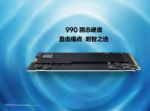 三星发布新款 990 固态硬盘，具备强悍读写性能与优化功耗表现
