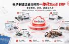中型电子制造企业ERP选型指南：物料、交付、质量与利润全链路可控