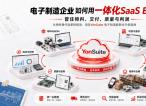中型电子制造企业ERP选型指南：物料、交付、质量与利润全链路可控