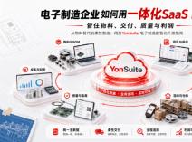 中型电子制造企业ERP选型指南：物料、交付、质量与利润全链路可控