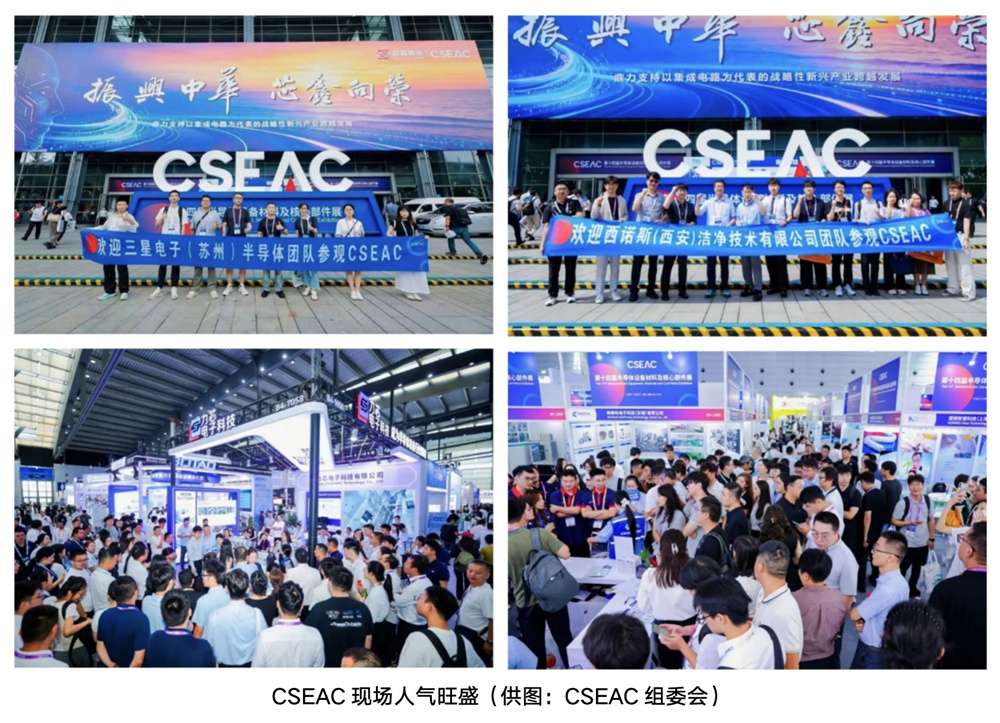 CSEAC 2026 聚力收官,2027移师苏州再创辉煌