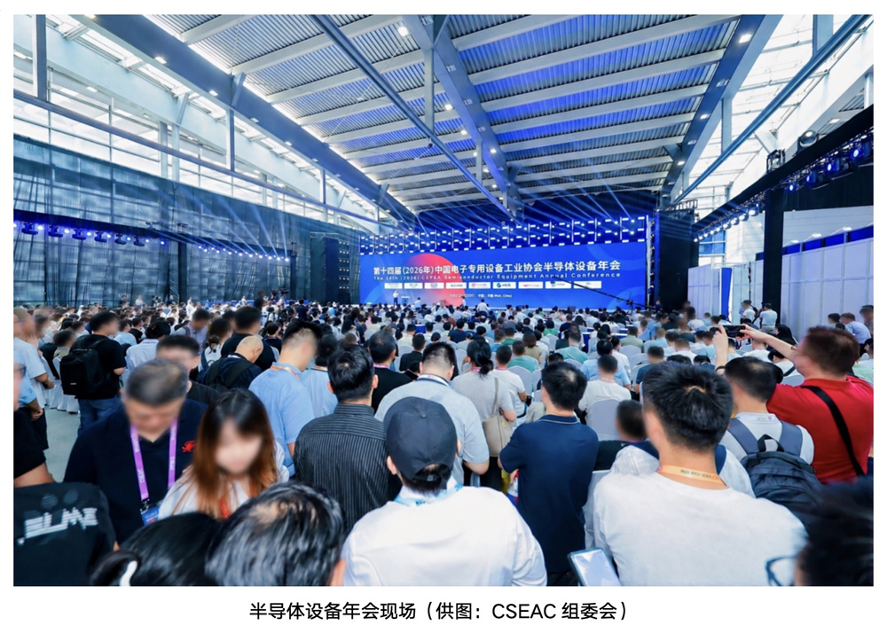 CSEAC 2026 聚力收官,2027移师苏州再创辉煌