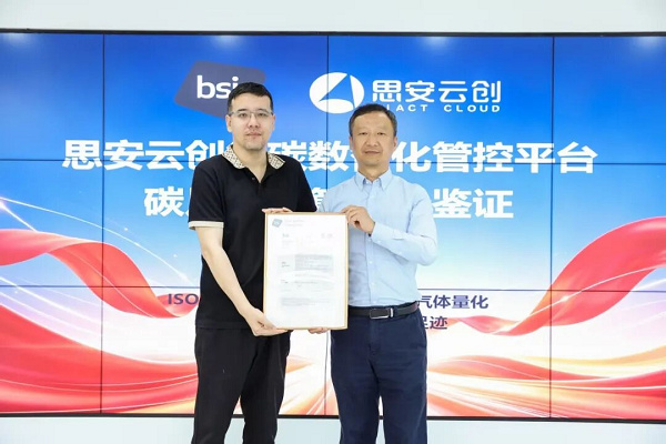 BSI英国标准协会为思安云创能碳平台颁发ISO 14064-1/14067鉴证声明，平台核算能力获权威认证