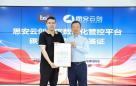 BSI英国标准协会为思安云创能碳平台颁发ISO 14064-1/14067鉴证声明，平台核算能力获权威认证