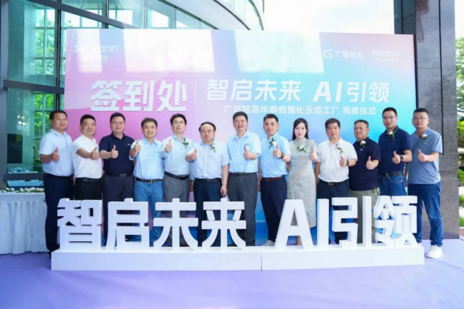 广域铭岛X信翰精密：共建汽车连接器数智工厂