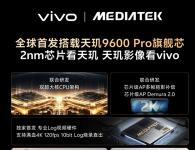 vivo X500 Pro系列联手天玑9600 Pro影像大升级，直出电影感