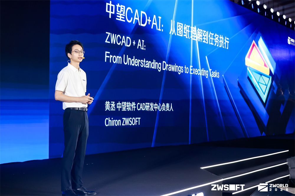工业软件升维,中望CAD+AI正在重新定义工程设计
