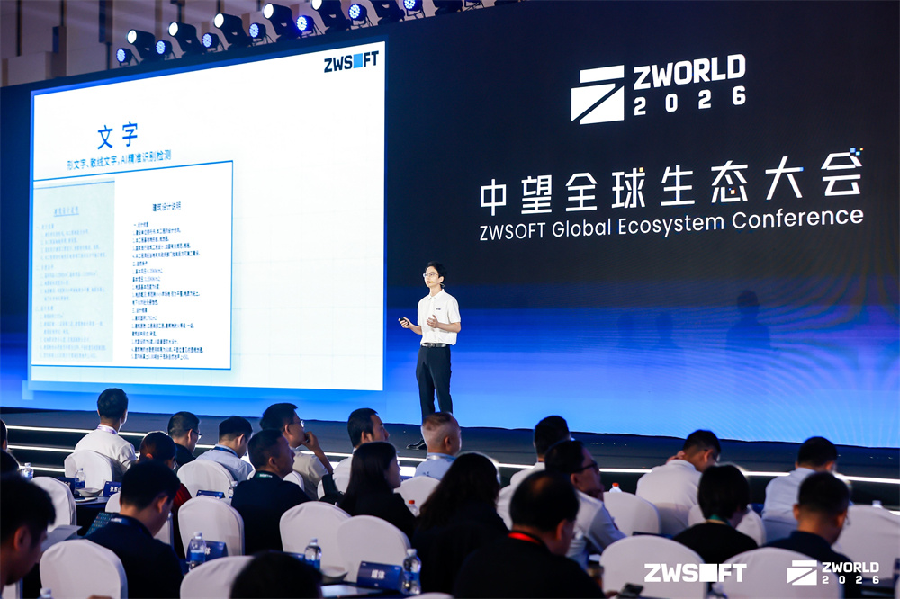 工业软件升维,中望CAD+AI正在重新定义工程设计
