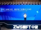 工业软件升维，中望CAD+AI正在重新定义工程设计