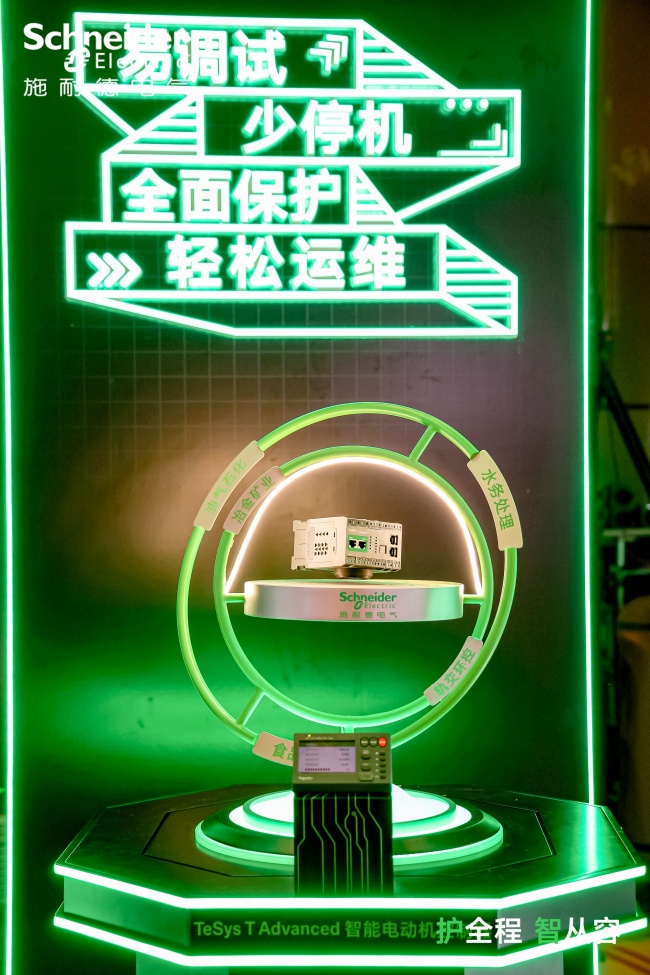 护全程 智从容，施耐德电气发布TeSys T Advanced新一代智能电动机控制器