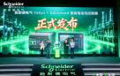 护全程 智从容，施耐德电气发布TeSys T Advanced新一代智能电动机控制器