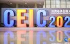 CEIC2026在深举办 智能体技术引领消费电子产业新变革